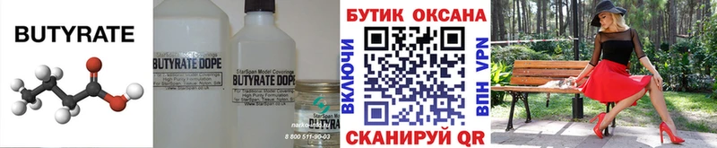 БУТИРАТ вода  купить   Каменск-Уральский 