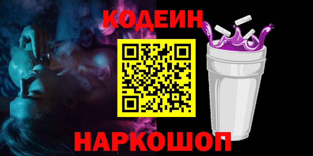 Каменск-Уральский  Codein Purple Drank  Codein Purple Drank  наркота  Вход с VPN 