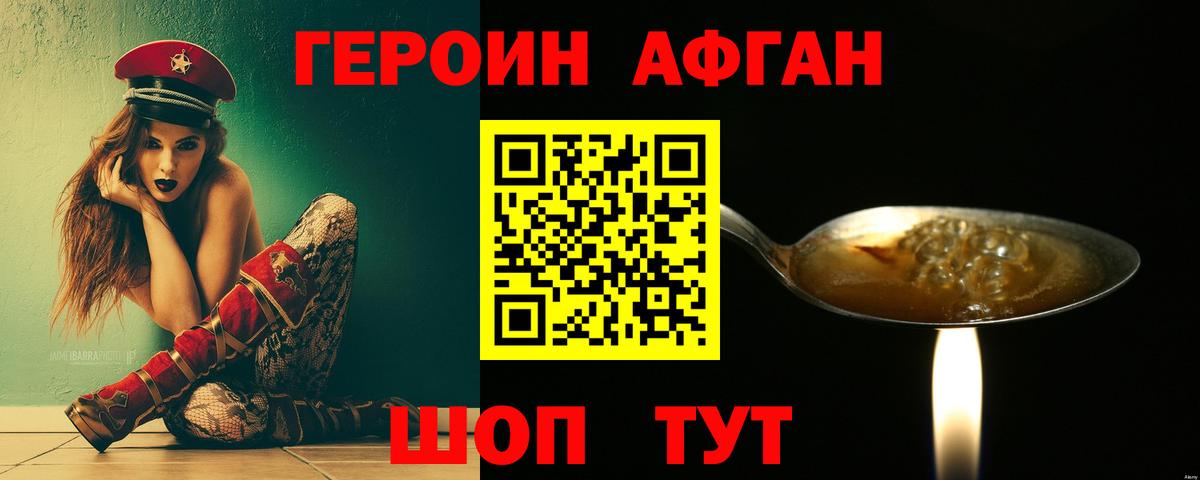 Героин Афган Каменск-Уральский