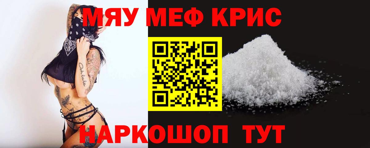 МЯУ-МЯУ mephedrone  МЕФ 4 MMC  МЕФ  Каменск-Уральский  Меф  Вход с VPN 